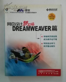 網頁設計夢工廠 打造卓越的網頁設計制作